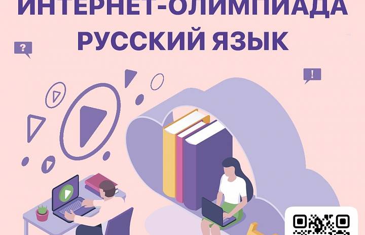 Онлайн-Марафон по Русскому Языку
