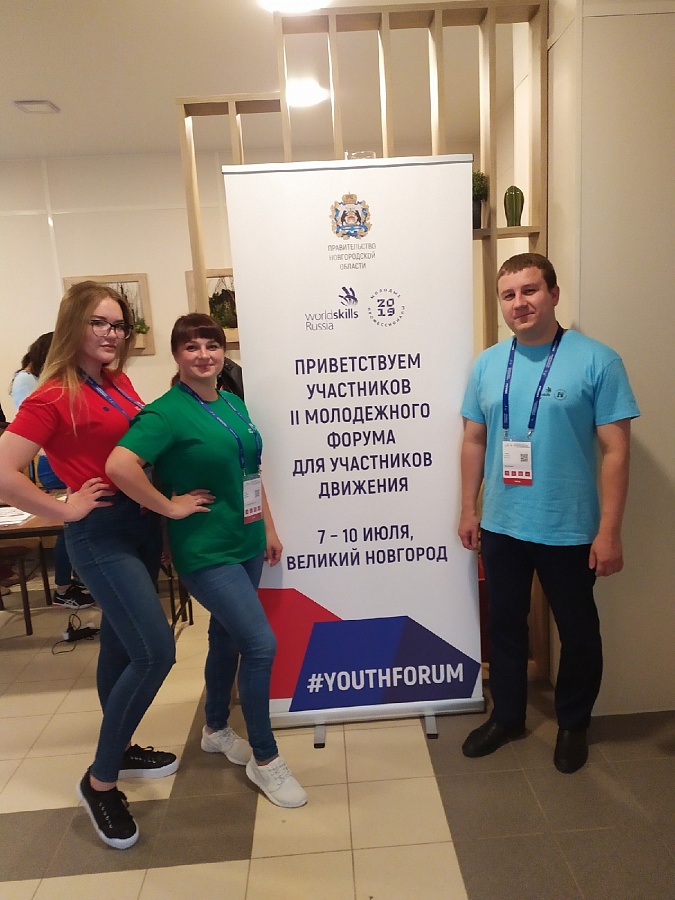 Второй Молодежный форум "Молодые профессионалы (WorldSkills Russia)"