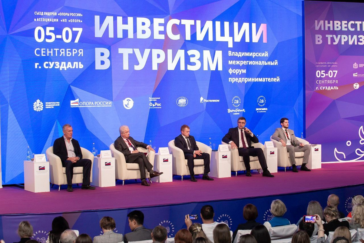  Владимирский межрегиональный форум предпринимателей