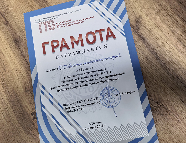 Региональный фестиваль ГТО