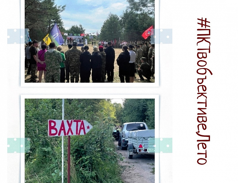 ПКТ в объективе. ЛЕТО (Часть 1)