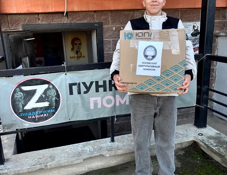 Акция по сбору помощи бойцам СВО