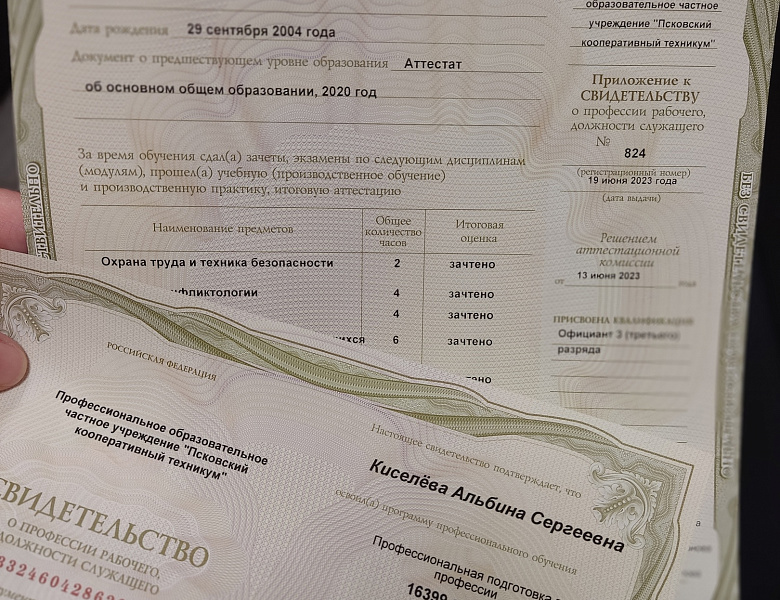Профессия "Официант 3 разряда"