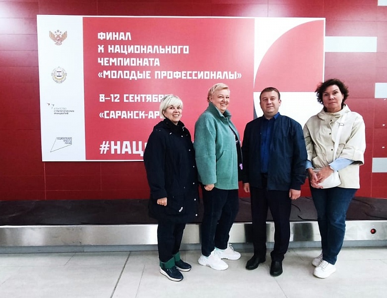 X Национальный чемпионат «Молодые профессионалы»