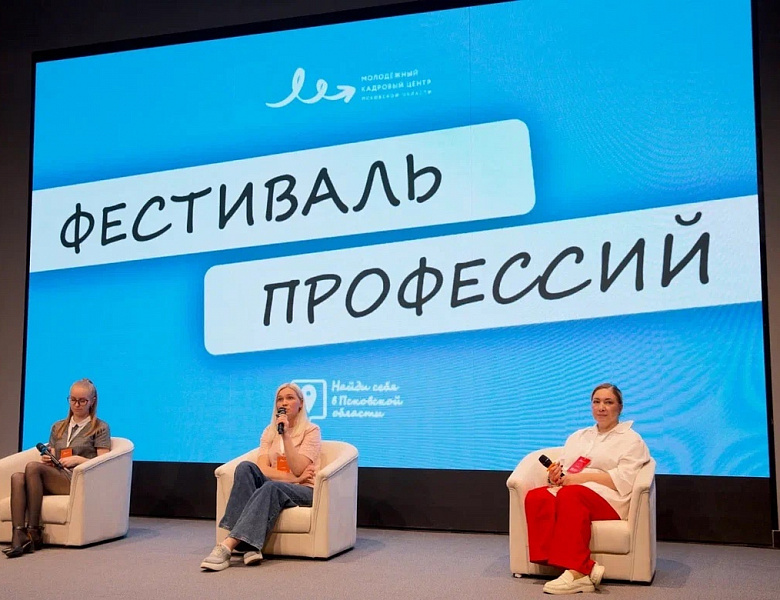 Фестиваль профессий