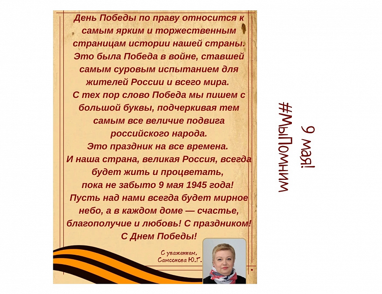 С Днем Победы 2025!