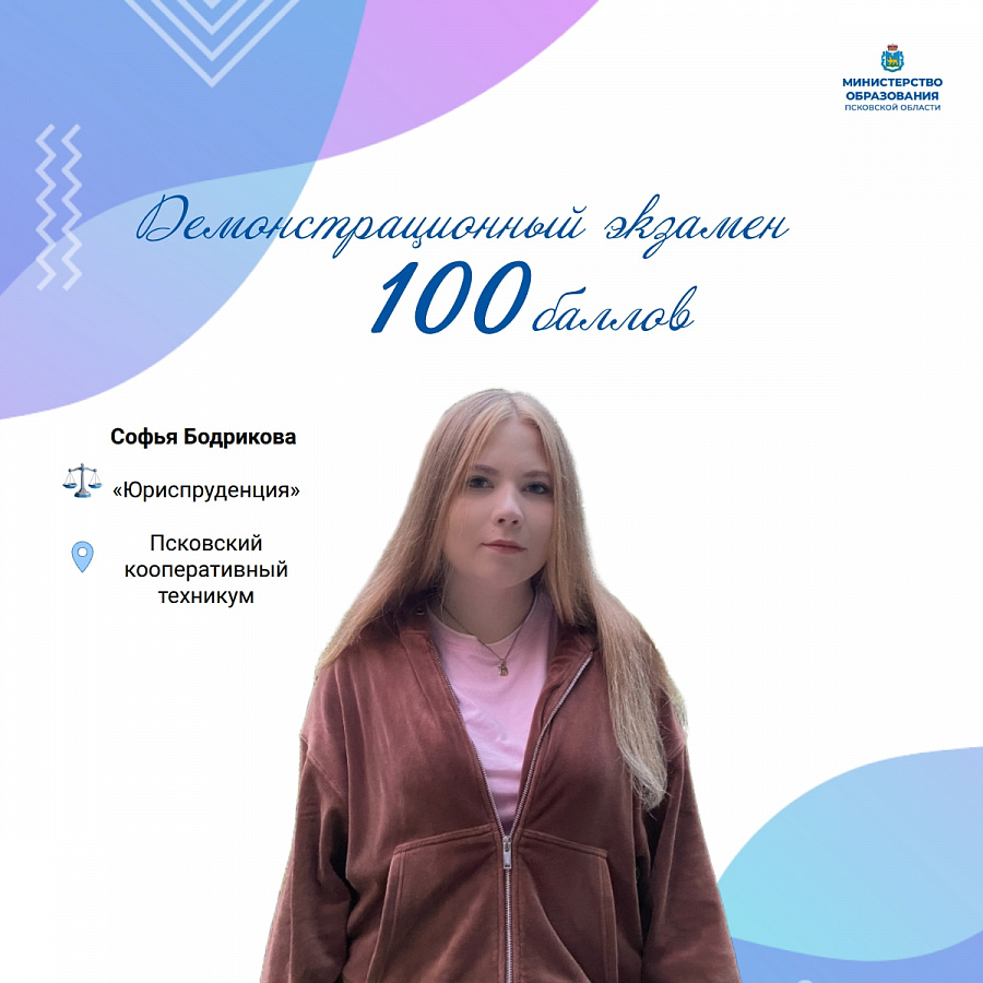 100-балльница Софья Бодрикова