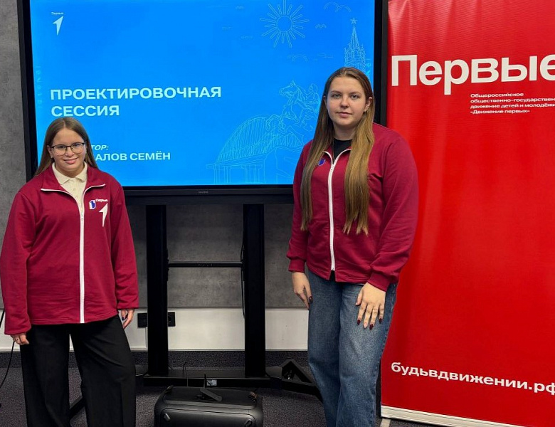 Конференция регионального отделения Движения Первых