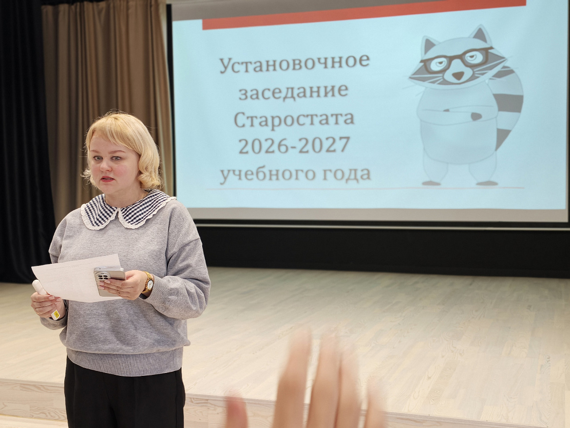 Установочное заседание Старостата на 2026–2027 учебный год