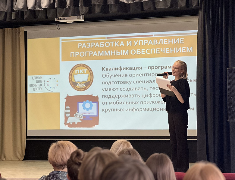 Единый день открытых дверей в ПКТ