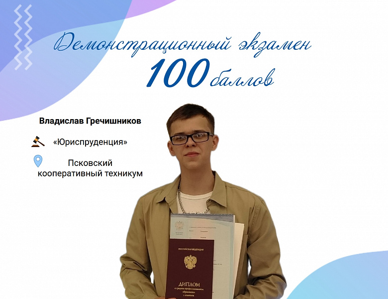 100-балльник Владислав Гречишников