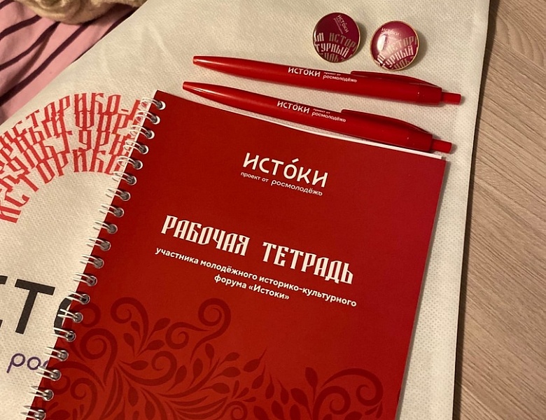 Наши на Истоках