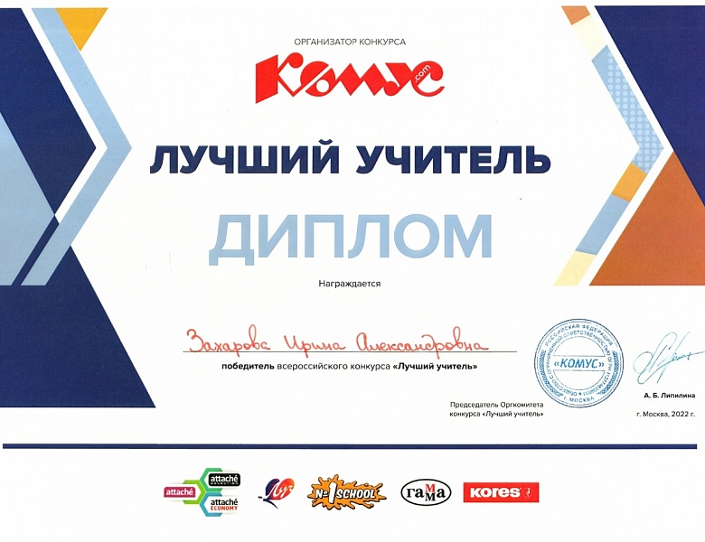 "Лучший учитель"