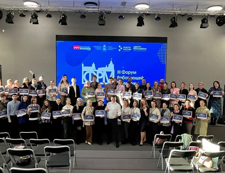 III региональный форум работающей молодёжи