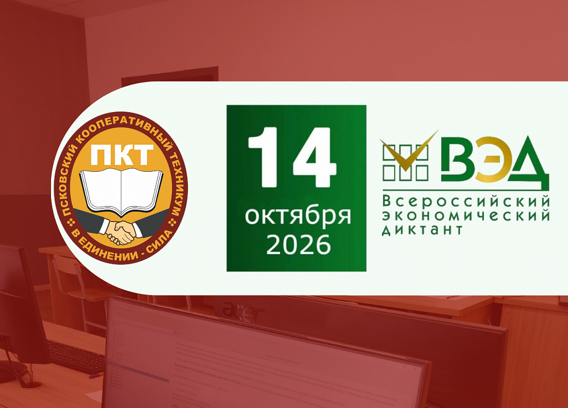 X Всероссийский экономический диктант