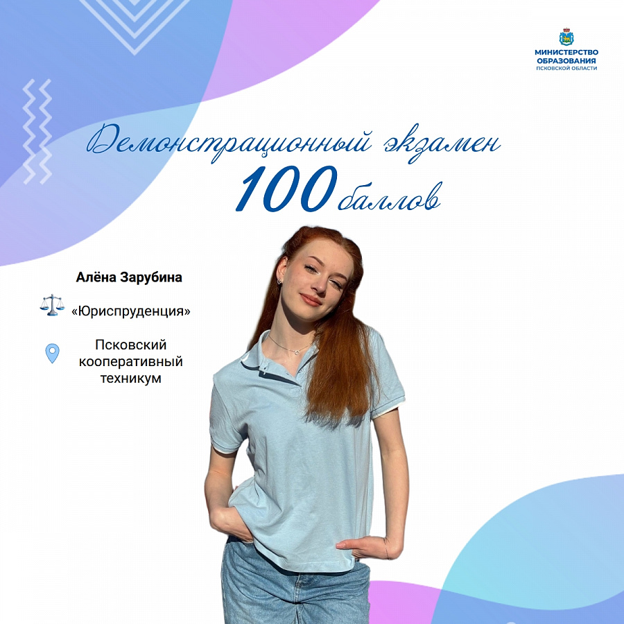 100-балльница Алена Зарубина