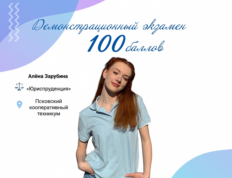 100-балльница Алена Зарубина