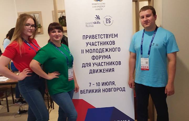 Второй Молодежный форум "Молодые профессионалы (WorldSkills Russia)"