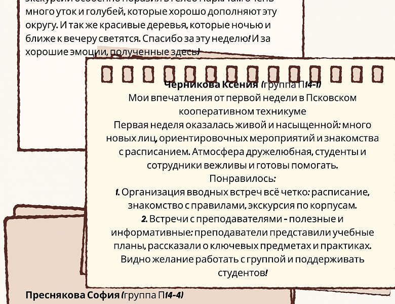 Подведены итоги первой учебной недели