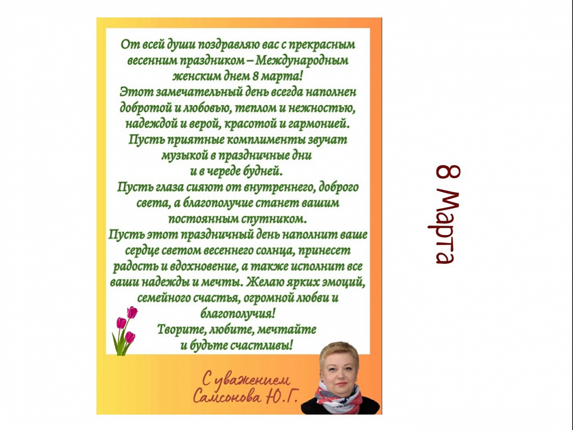 С Международным женским днём 2025!