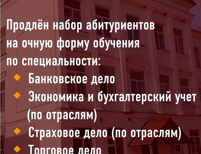 Объявлен дополнительный набор на очное обучение!