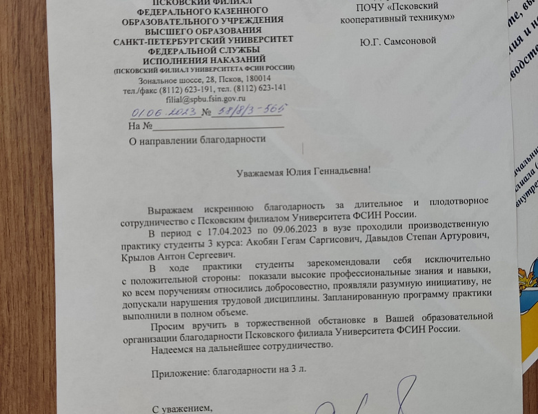 Студентов Благодарят работодатели