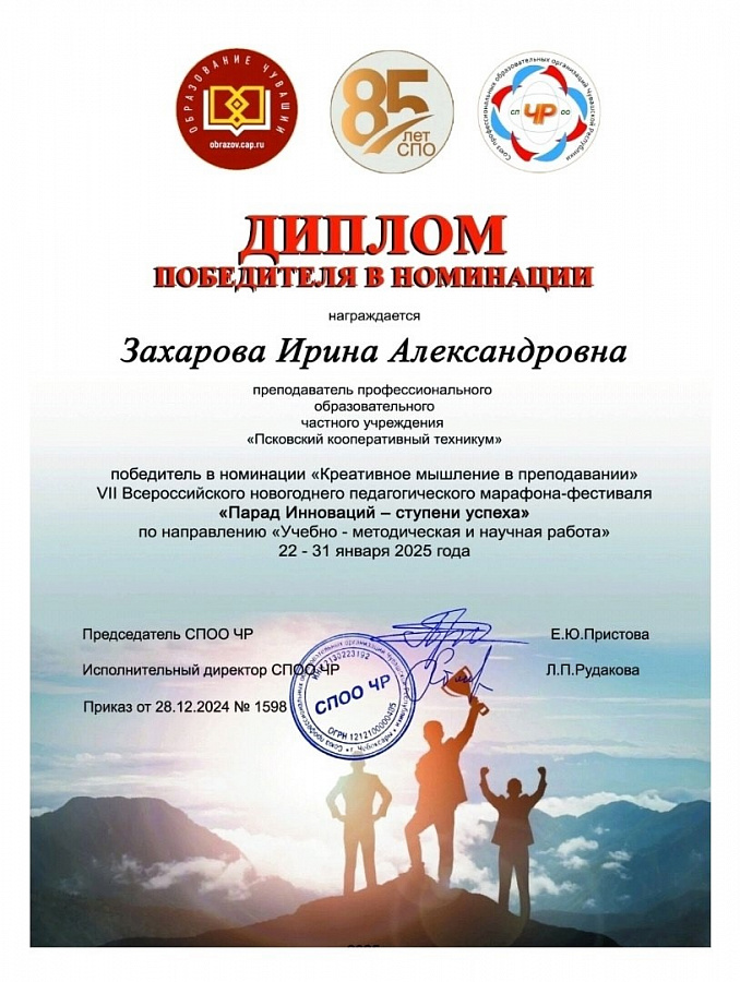 Парад Инноваций – ступени успеха