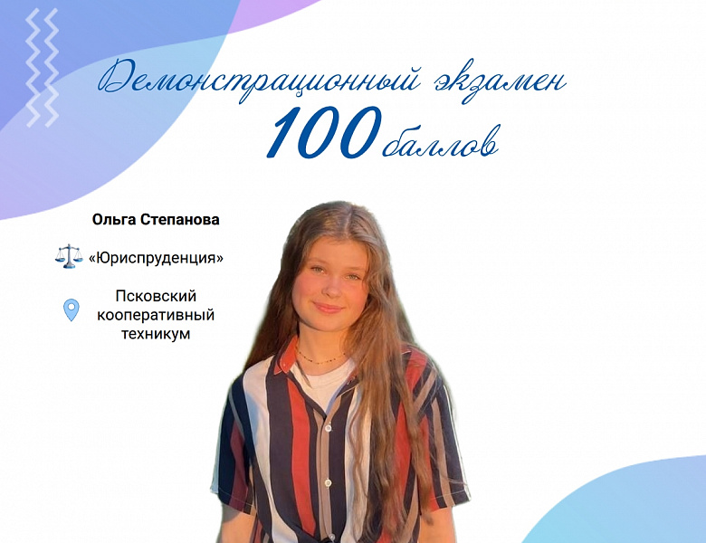 100-балльница Ольга Степанова