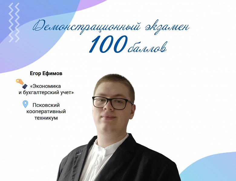 100-балльник Егор Ефимов