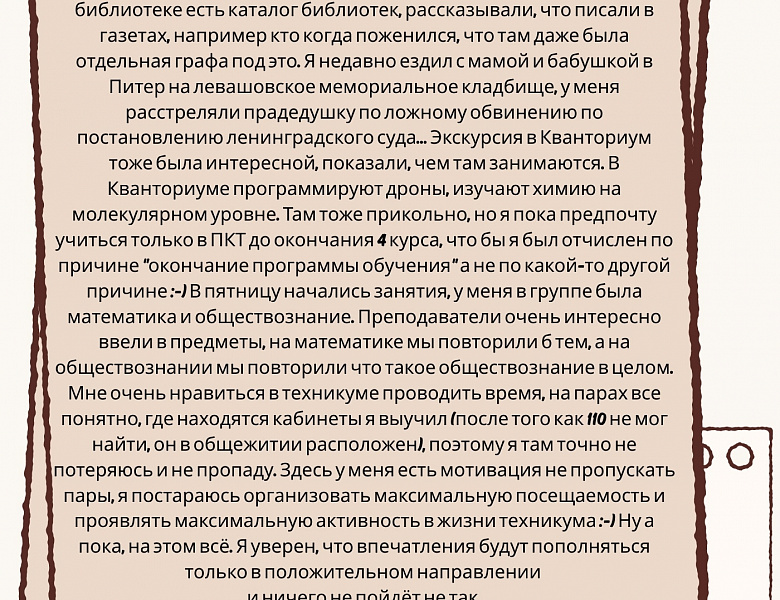 Подведены итоги первой учебной недели