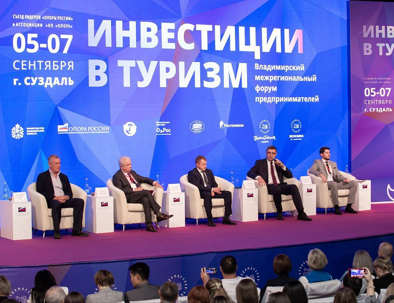  Владимирский межрегиональный форум предпринимателей