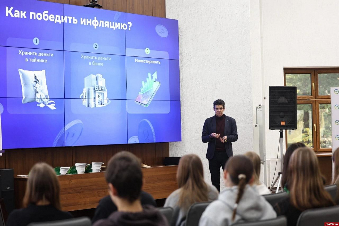  Студенты Псковского кооперативного техникума на уроке от Сбера