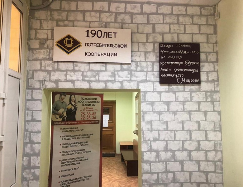 К 190-летию потребительской кооперации